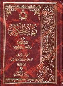 نهاية الحكمة