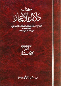 دليل البلاغة الواضحة