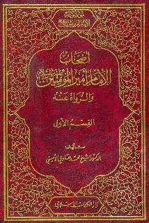 أصحاب الإمام أمير المؤمنين عليه السلام والرّواة عنه