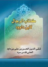 كتاب الرجال لابن داوود