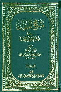 منهج المقال في تحقيق احوال الرجال