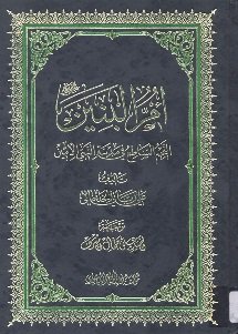 امّ البنين عليها السلام النّجم الساطع في مدينة النبيّ الأمين